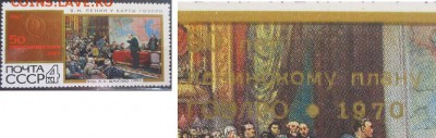 СССР 1970. 50 лет ГОЭЛРО. Надпечатка - 138