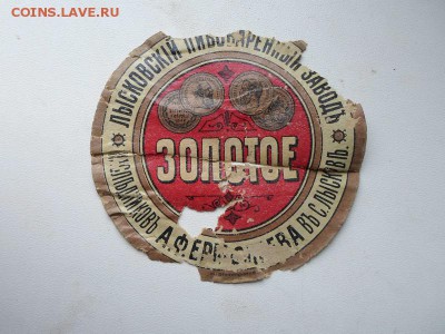 Царские и довоенные пивные этикетки - SAM_2466.JPG