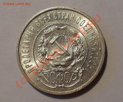 Полтинник 1922 г. Очень хороший, штемп. блеск! До 13.07.10 г - Изображение 823
