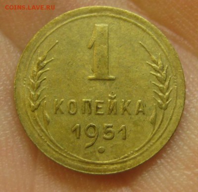 1 копейка 1951 г. (AZ-2013)-----------10.06.15, в 22.10 - IMG_2966.JPG