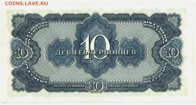 10 червонцев 1937 до 10 06 2015 в 21 00 - img463