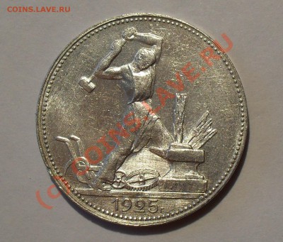 Полтинник 1925 г. Отличный, зеркальный блеск! До 14.07.2010г - Изображение 828