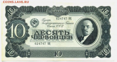 10 червонцев 1937 до 10 06 2015 в 21 00 - img462