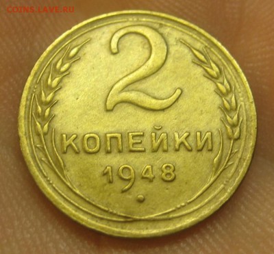 2 копейки 1948 г. (AZ-2078)-----------10.06.15, в 22.10 - IMG_3143.JPG