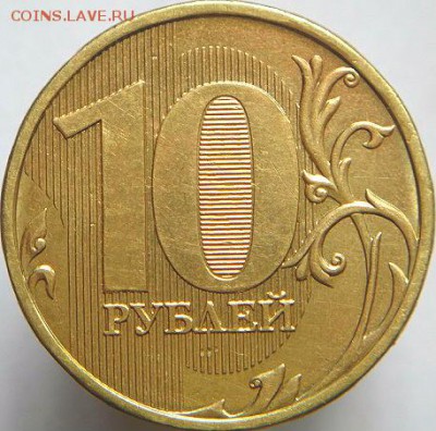 10 руб 2013 ммд шт.2.2А  (7.06.15. в 22-00 мск) - DSC08277.JPG