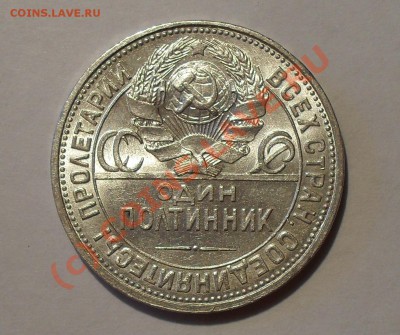 Полтинник 1926 г. П.превосходная, штемп. блеск! До 14.07.10г - Изображение 831