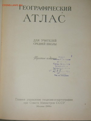 географический атлас 1968 г. - DSCN2763