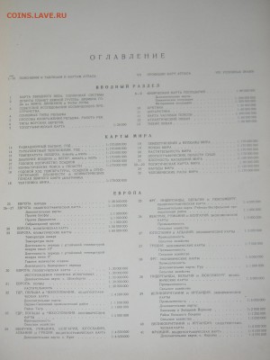 географический атлас 1968 г. - DSCN2764