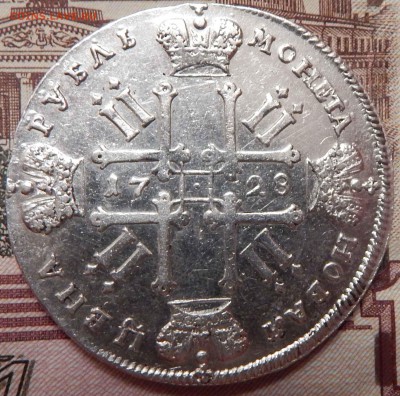 Рубль 1728г - DSCN0258.JPG