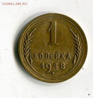 1 копейка  1946,48,49,52,53,54,55,56,57, до 07.06. в 21-05 М - 1-img450