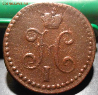 2 копейки серебром 1843г окон.07 06 15 в 23-00 по мск - DSCN3394.JPG