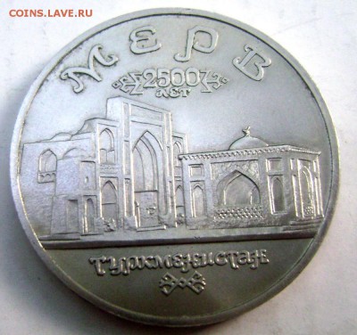 5 рублей 1993 года Древний МЕРВ  06.06.2015 22-00 - Изображение 55317