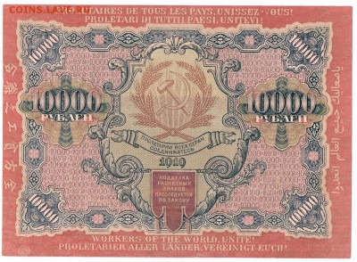 10000 рублей 1919 год оценка - 10-1919-1 001