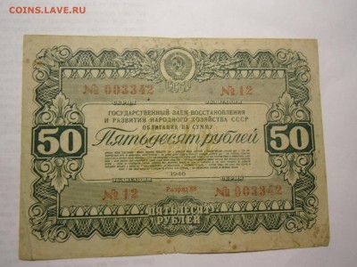 Немцовки  100 руб 1992 номера подряд 2 шт+облигация 1946г - CIMG4783.JPG