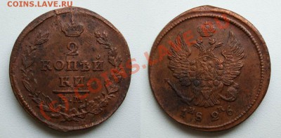 2 копейки 1826 ЕМ ИК~~~~~~~~~~~до 12.07 23.00мск - 1826 2.JPG