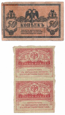 10 руб 1919 Асхабад и другие на оценку - бон 2 001