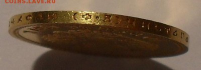 10 рублей 1899 и 1901 гг. ФЗ - SDC19609.JPG