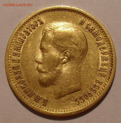 10 рублей 1899 и 1901 гг. ФЗ - SDC19602.JPG