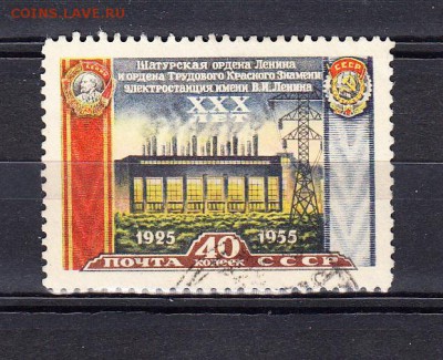 марки СССР 1956 Шатурская ТЭС - 37