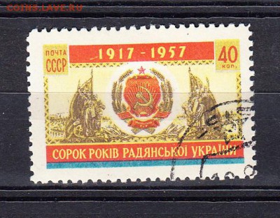марки СССР 1957г 40 лет Украине - 38