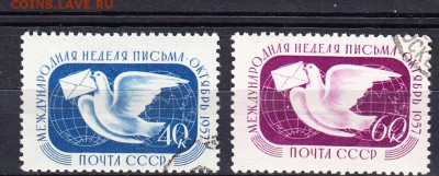 марки СССР 1957 неделя письма - 40