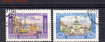 марки СССР 1958г Владимир - 41