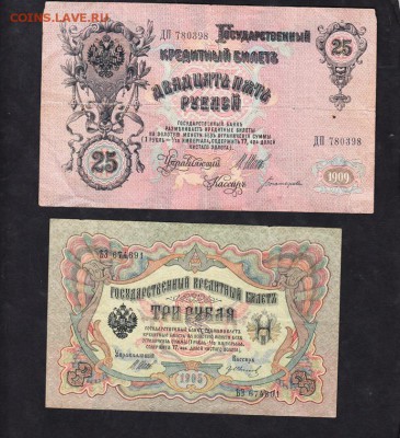 боны Царской России - 2б