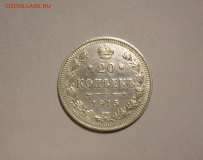 5 коп 1899,10 коп 1914,15 коп 1914,20 коп 1872,1907,1915 - 20 коп 1915.JPG