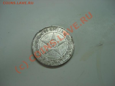 50 коп 1922 - 1 до 14.07. 21.00М - 50-1.JPG