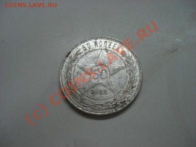 50 коп 1922-2 до 14.07. 21.00 - 50-2.JPG