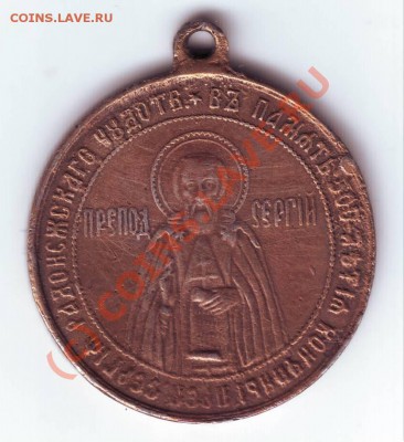 Медаль Сергия Радонежского до 17.07.10г. в 19.00 - IMAGE0012.JPG