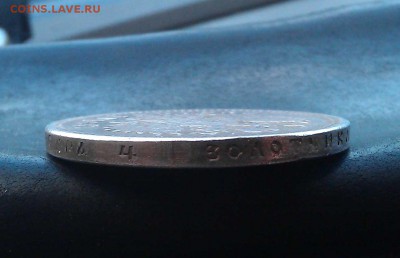 1 рубль 1906 год - 3