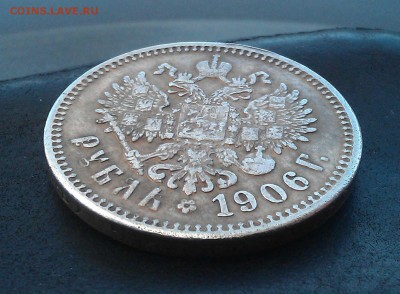 1 рубль 1906 год - 7