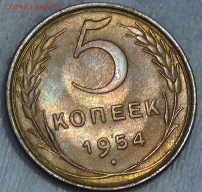 5 копеек 1954 UNC до 07.06.15 (вс.22-30) - DSC08421.JPG