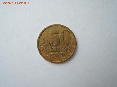 50 коп 2007  шт.4.11Б-редкая  по А.С. до 07.06.15  22-00 - DSCN0731.JPG