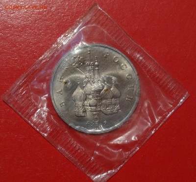 3 рубля Россия 1993 Невский_2 АЦ до 06.06.2015г 22-00 - DSC05516.JPG