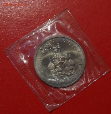 3 рубля Россия 1993 Невский_2 АЦ до 06.06.2015г 22-00 - DSC05515.JPG