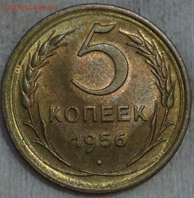 5 копеек 1956 UNC до 07.06.15 (вс. 22-30) - DSC08402.JPG