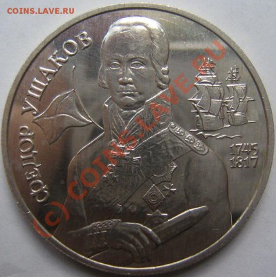 2 руб.  1994  Ф.Ушаков и 3 руб. 1995 Владимир Ag UNC - IMG_0473