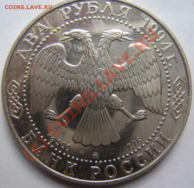 2 руб.  1994  Ф.Ушаков и 3 руб. 1995 Владимир Ag UNC - IMG_0474
