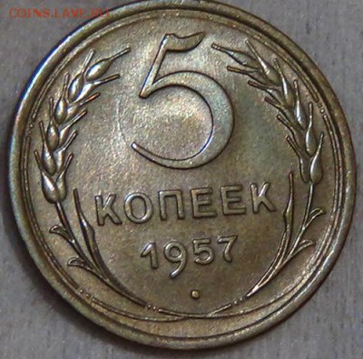 5 копеек 1957 UNC до 07.06.15 (вс.22-30) - DSC08419.JPG