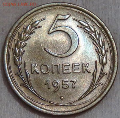 5 копеек 1957 UNC до 07.06.15 (вс.22-30) - DSC08413.JPG