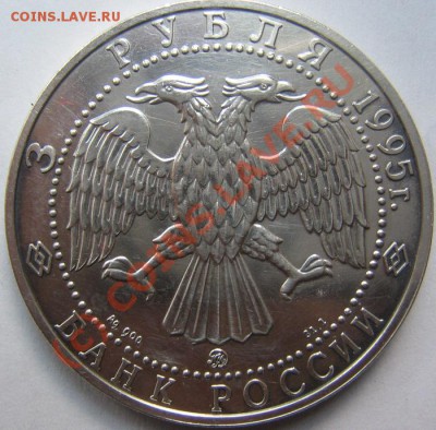 2 руб.  1994  Ф.Ушаков и 3 руб. 1995 Владимир Ag UNC - IMG_0477