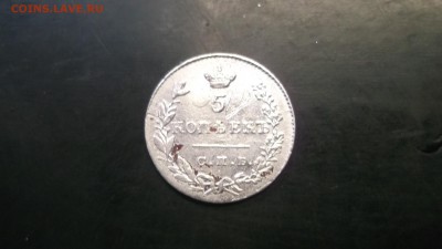 5 копеек 1831 НТ хорошая СЕРЕБРО - DSCF3018.JPG