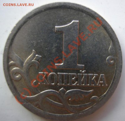 1 коп.2005с.п. шт.3.21Б - до 16.07.10 22-00 мск - P1010155.JPG