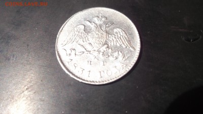 5 копеек 1831 НТ хорошая СЕРЕБРО - DSCF3037.JPG