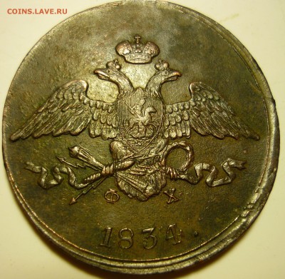 5 КОПЕЕК 1834Г ЕМ ФХ - тпс4