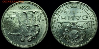1 рубль 1924г. - 1руб1924_1_2