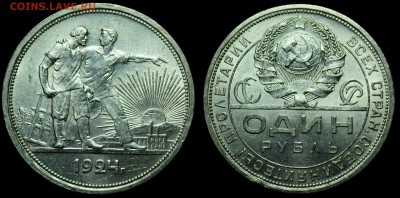 1 рубль 1924г. - 1руб1924_1_1