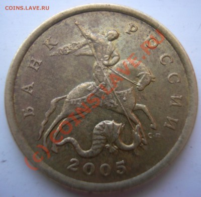 50 коп.2005 сп-шт.2.22Б? - P1010162.JPG